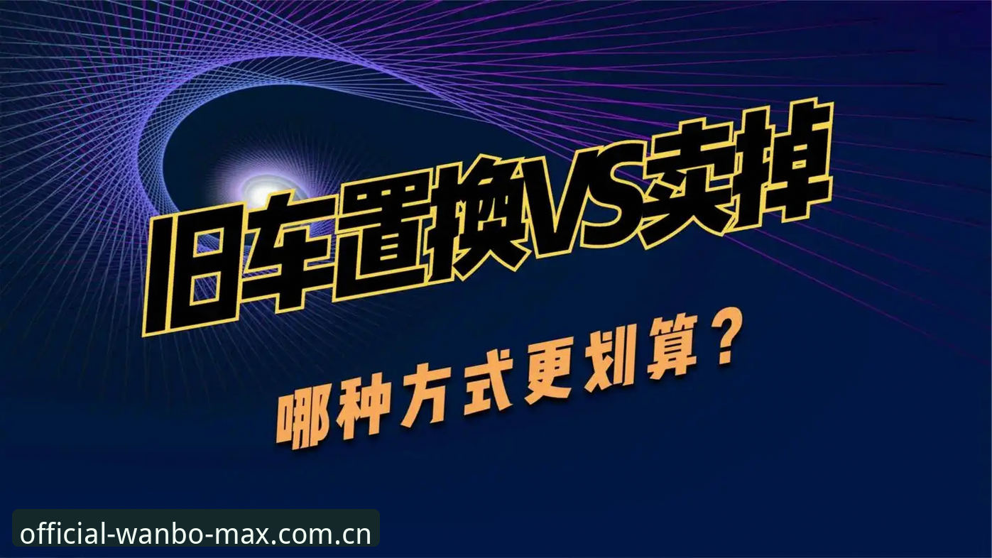 万博怎么下载VS官方注册入口：哪种方式更适合你？全面对比与趋势分析